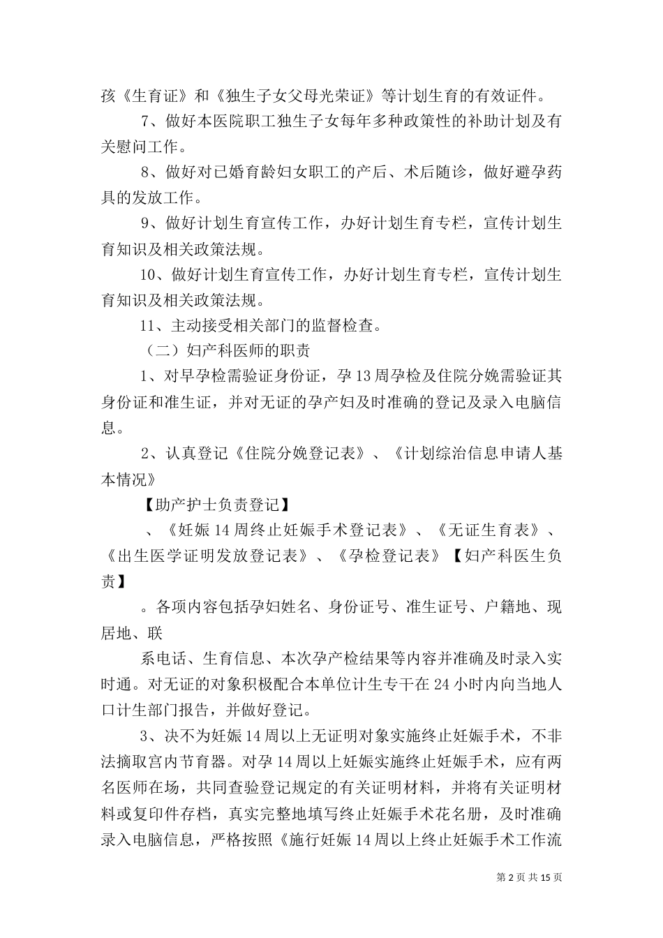 医院计划生育管理制度_第2页