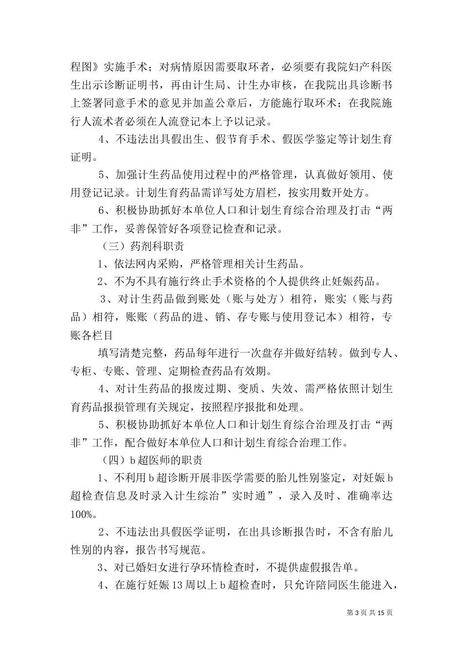 医院计划生育管理制度_第3页