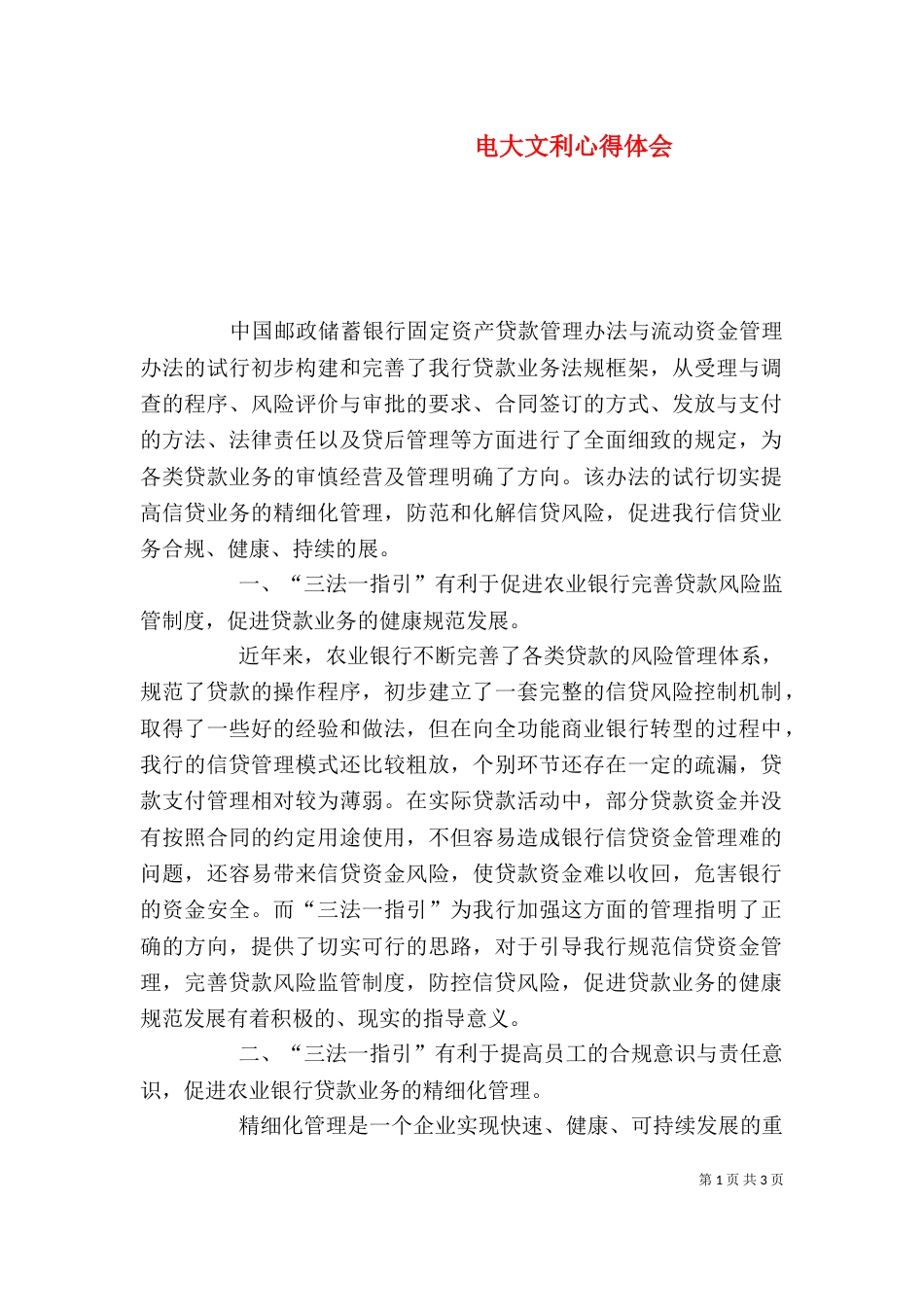 电大文利心得体会（四）_第1页