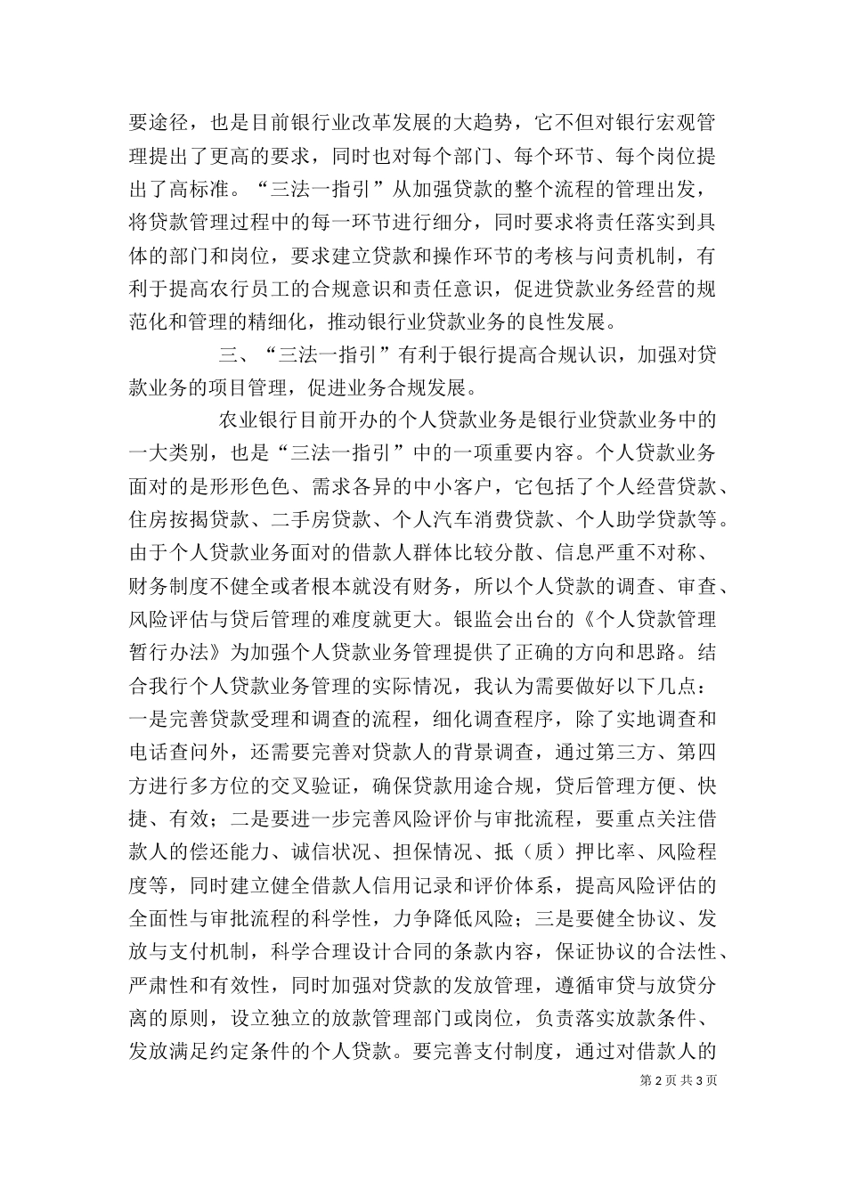 电大文利心得体会（四）_第2页