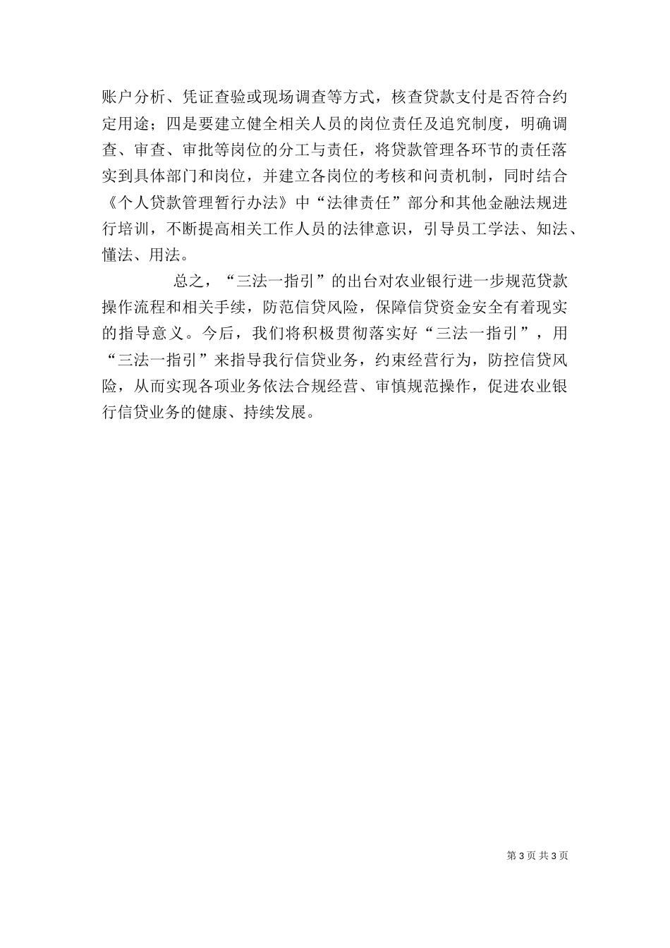 电大文利心得体会（四）_第3页