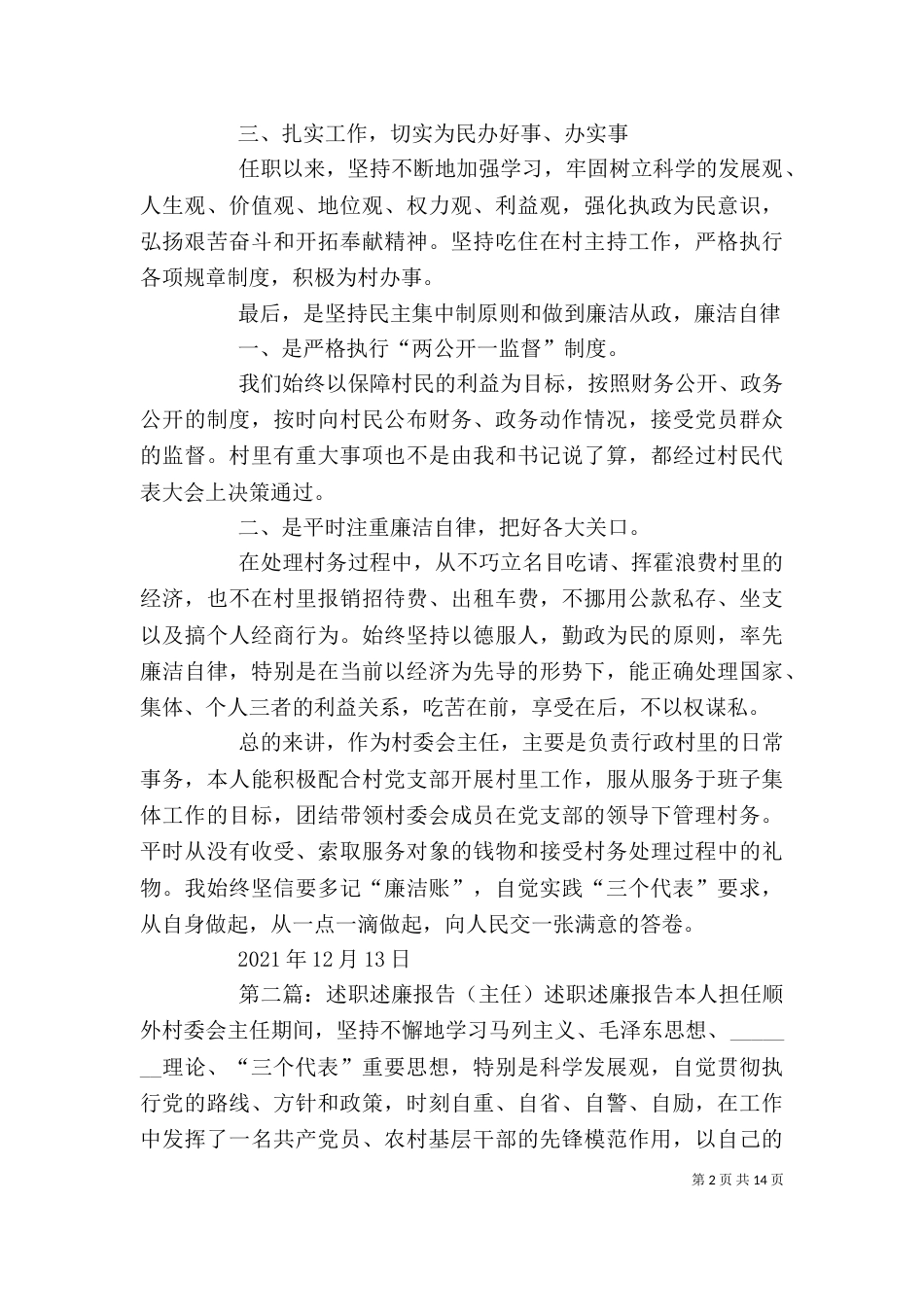 述职述廉报告-主任_第2页