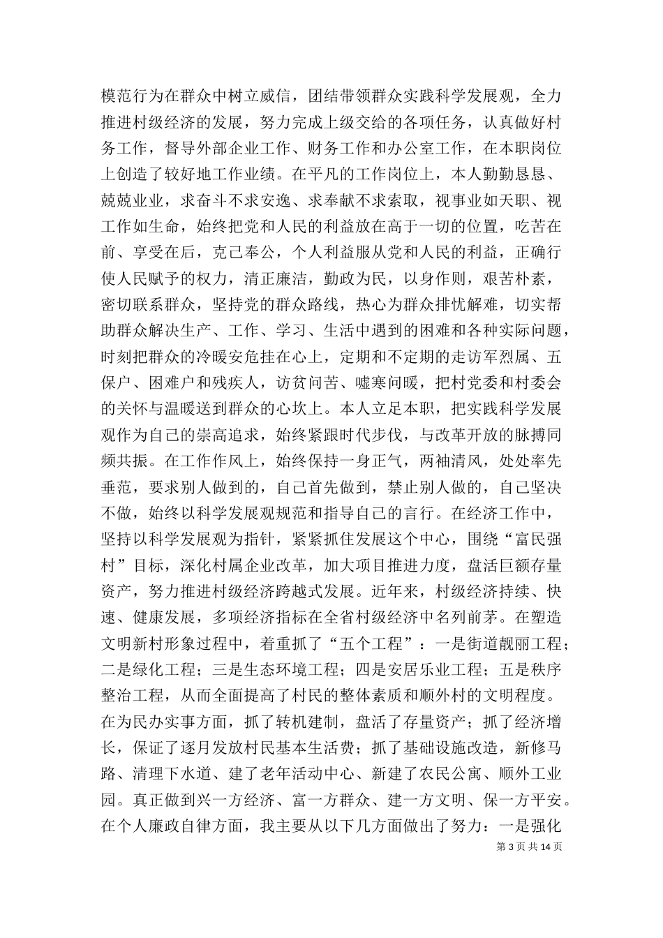 述职述廉报告-主任_第3页