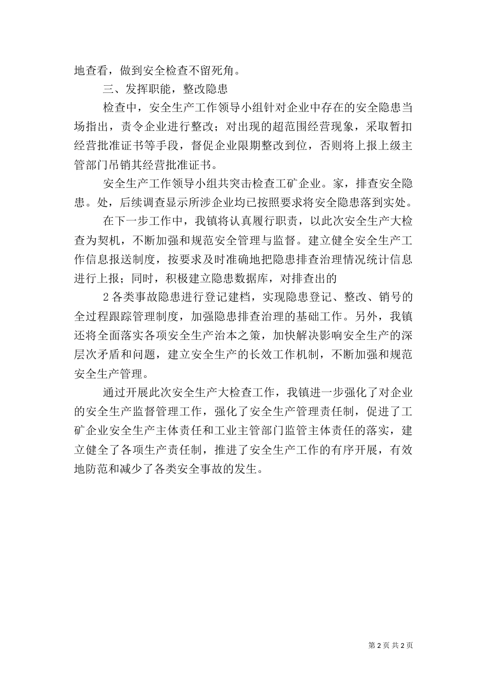 安全生产汇报材料(精)（四）_第2页
