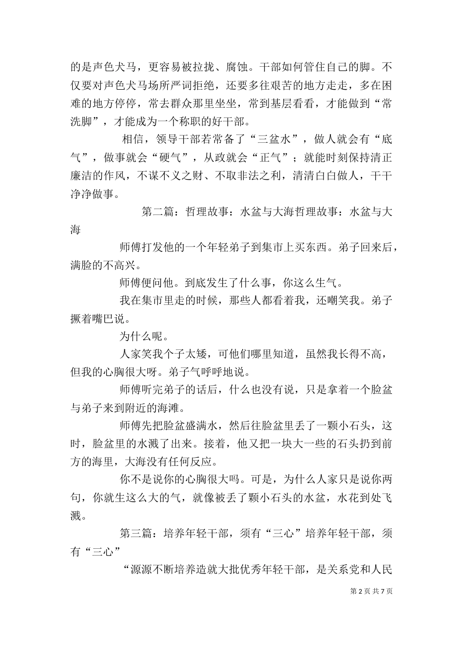 干部须常备“三盆水”_第2页