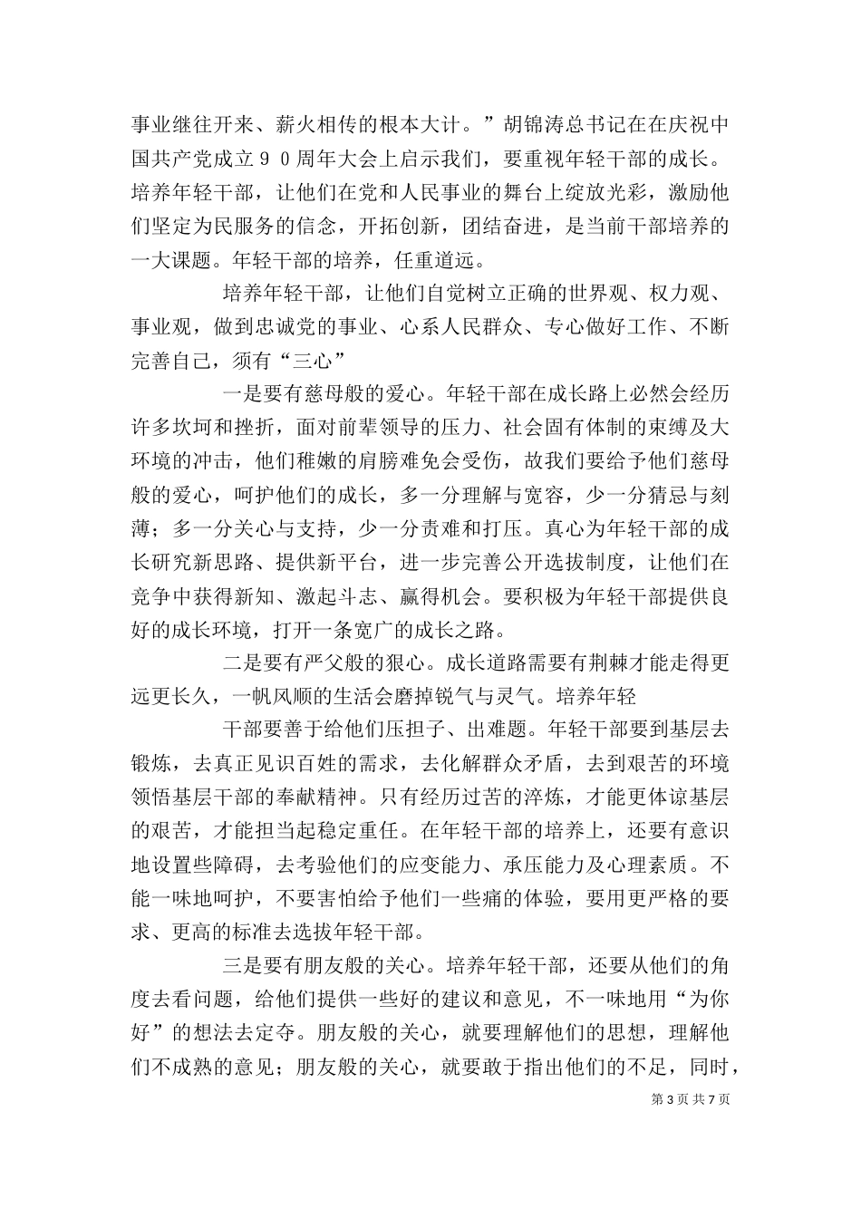 干部须常备“三盆水”_第3页