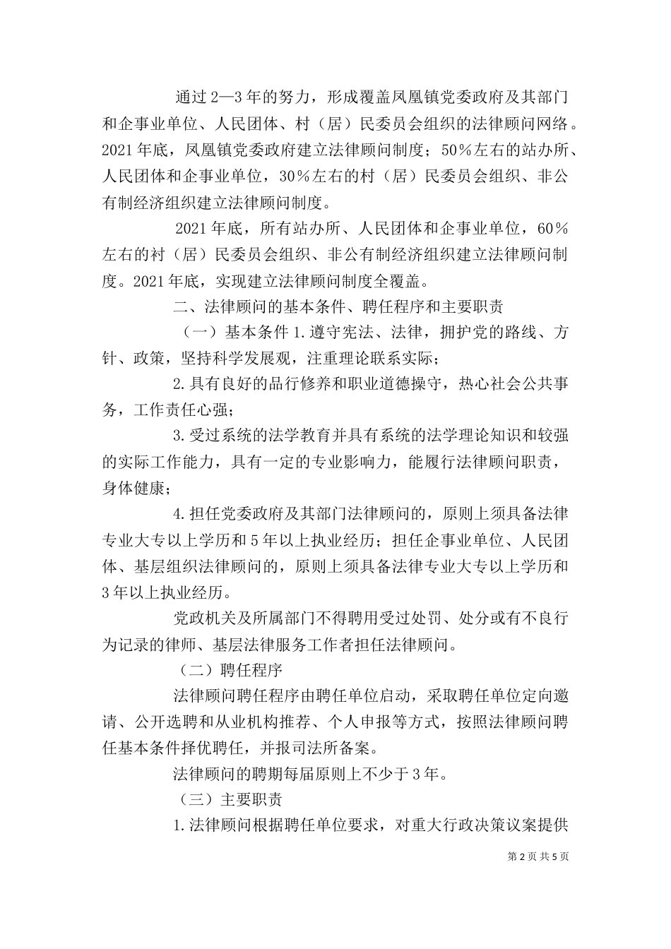 法律顾问发言稿（一）_第2页