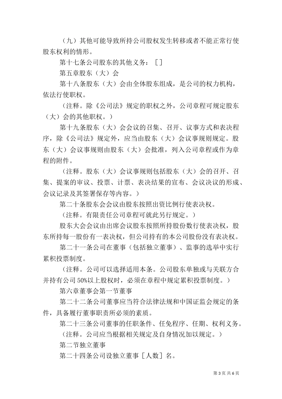 证券公司章程指引（一）_第3页