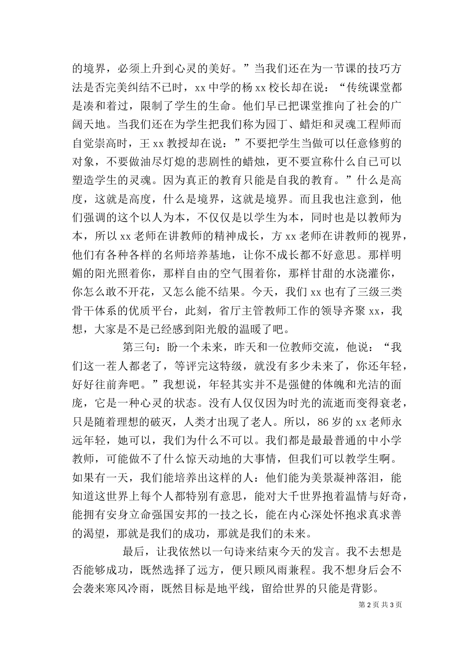 培训结业典礼发言稿（二）_第2页