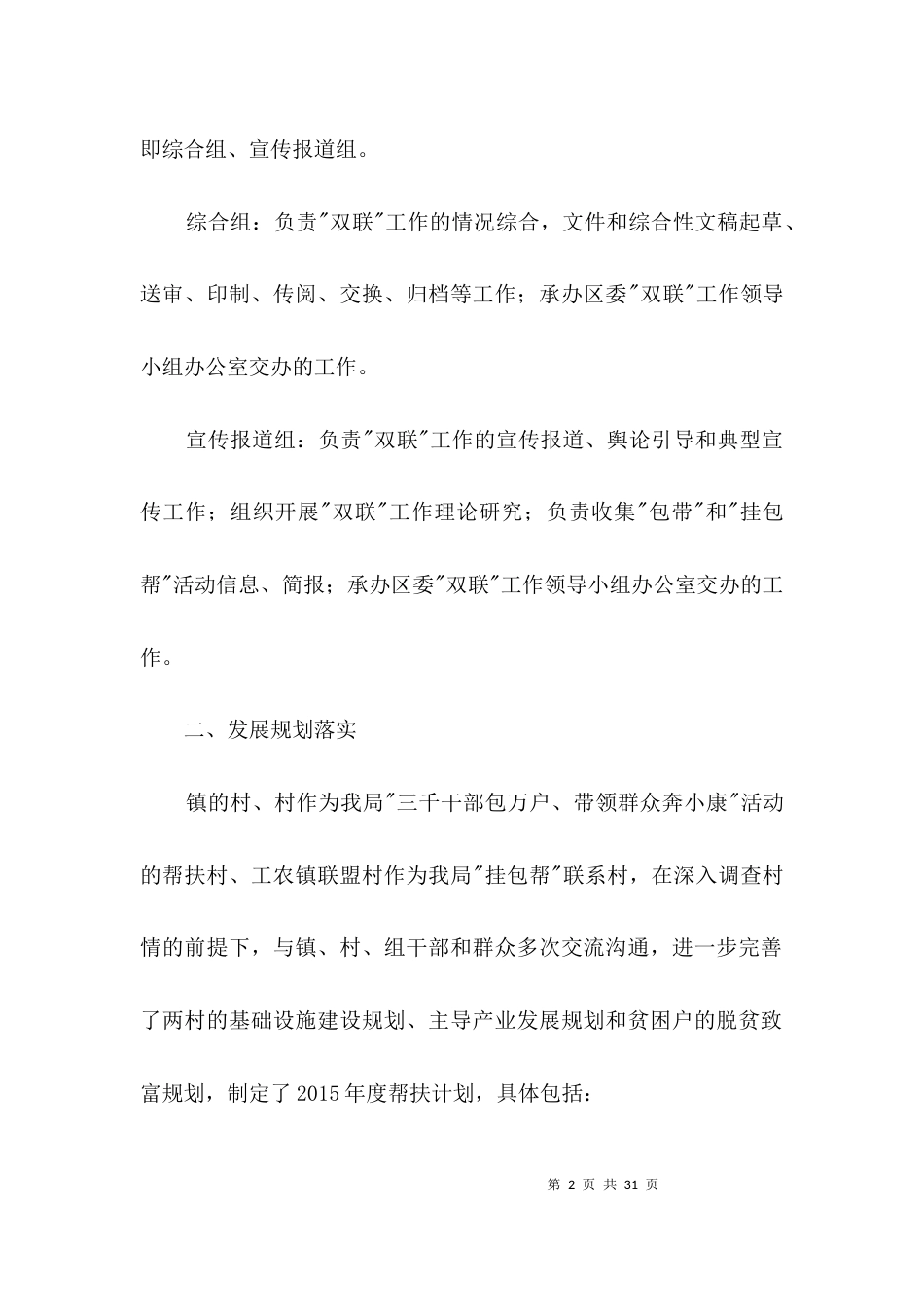 水务局扶贫帮扶工作意见3篇_第2页