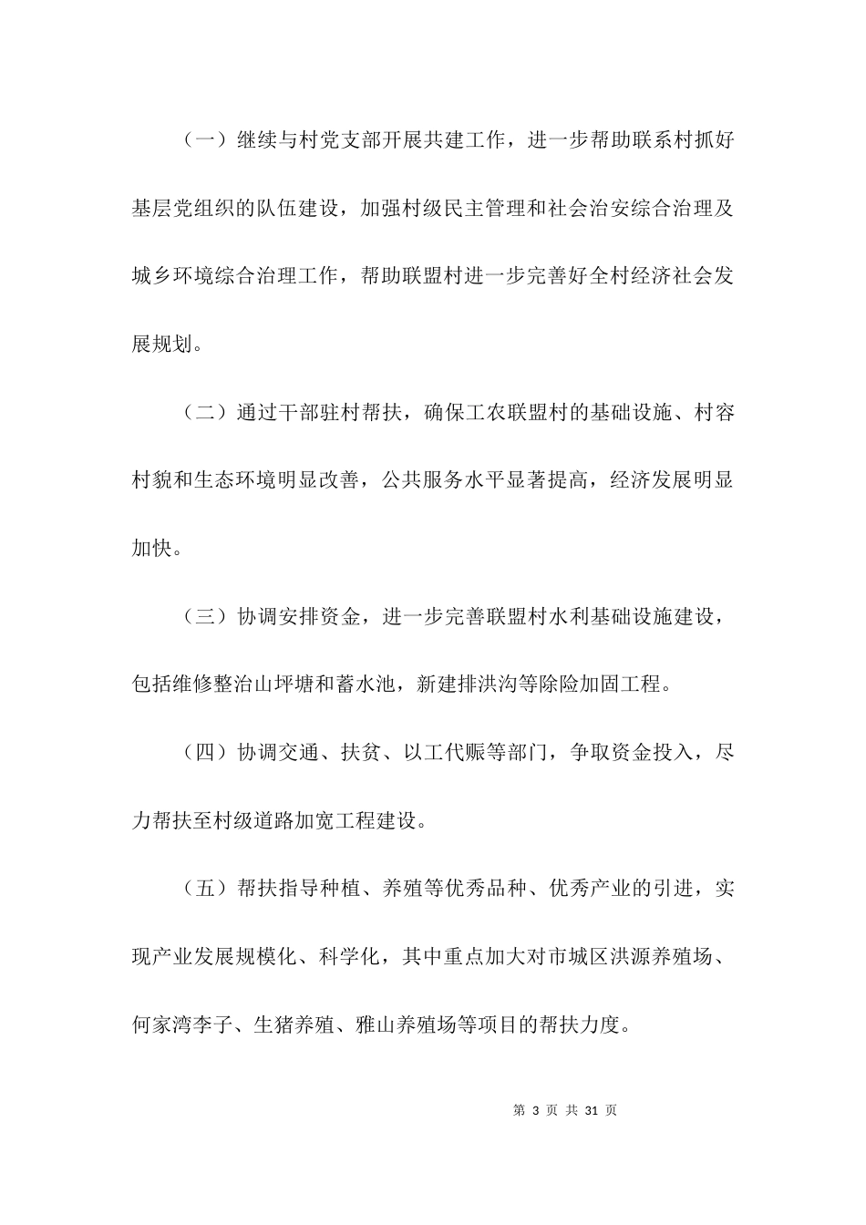 水务局扶贫帮扶工作意见3篇_第3页