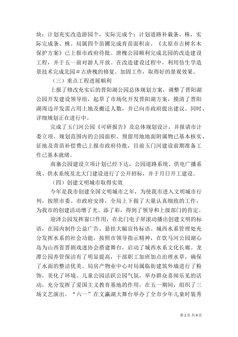 园林局上半绿化总结及下半年计划（一）_第2页