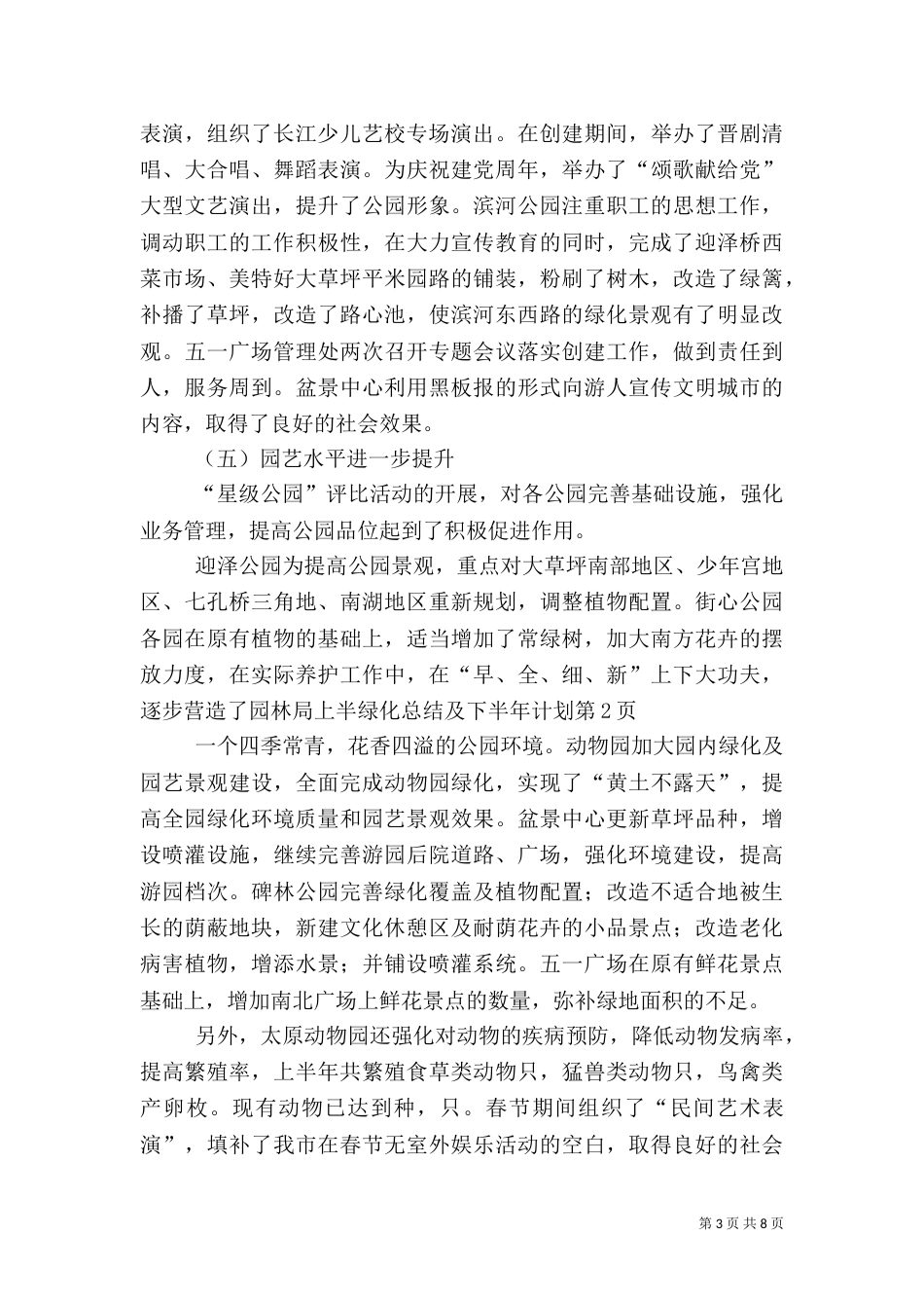 园林局上半绿化总结及下半年计划（一）_第3页