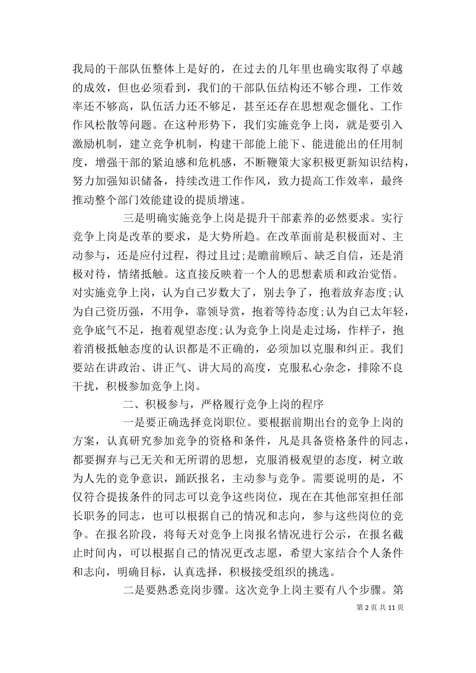 领导中层管理人员竞聘会动员讲话_第2页