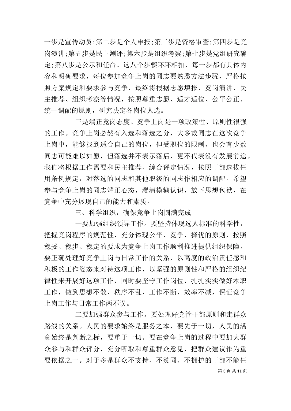 领导中层管理人员竞聘会动员讲话_第3页