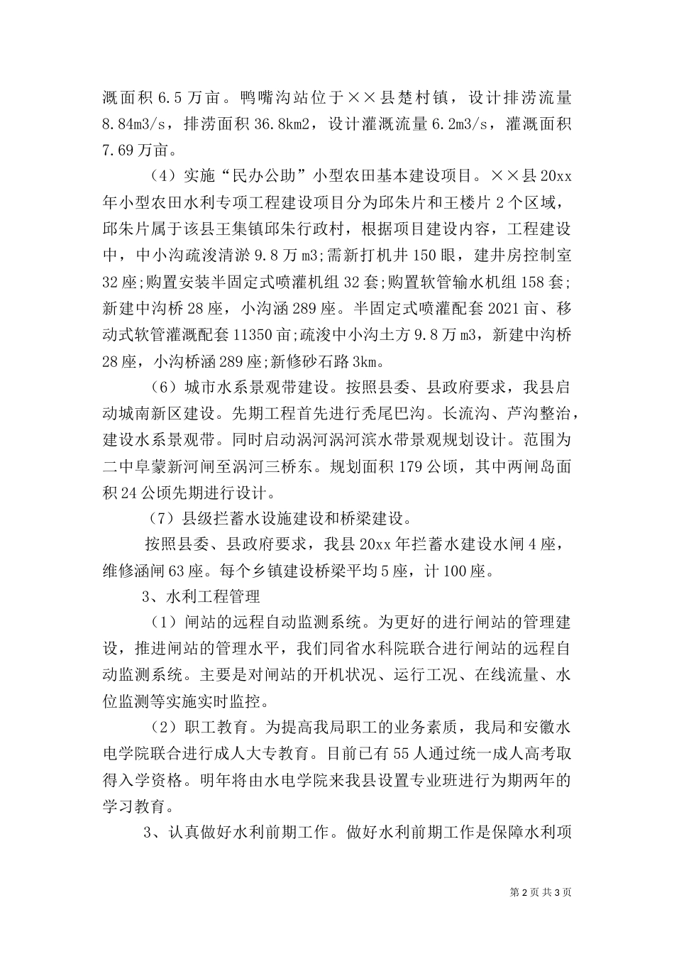 水务局工作计划（四）_第2页