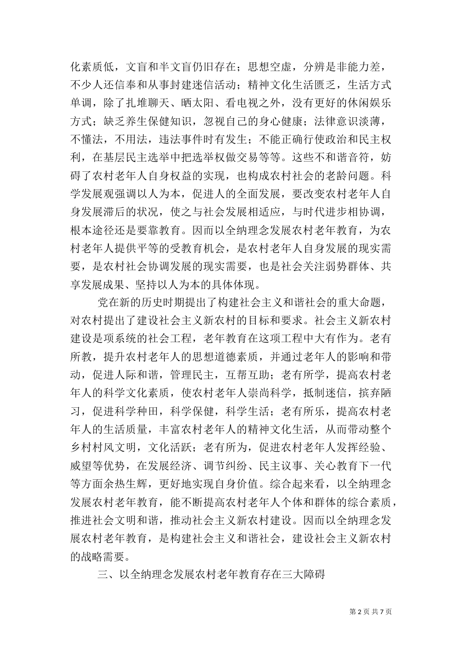 农村老年教育理念情况调研报告_第2页