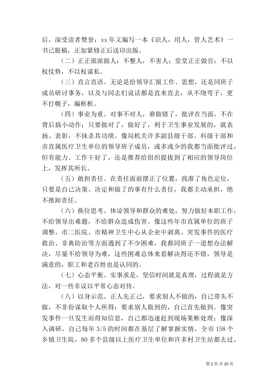 卫生述职报告4篇_第2页