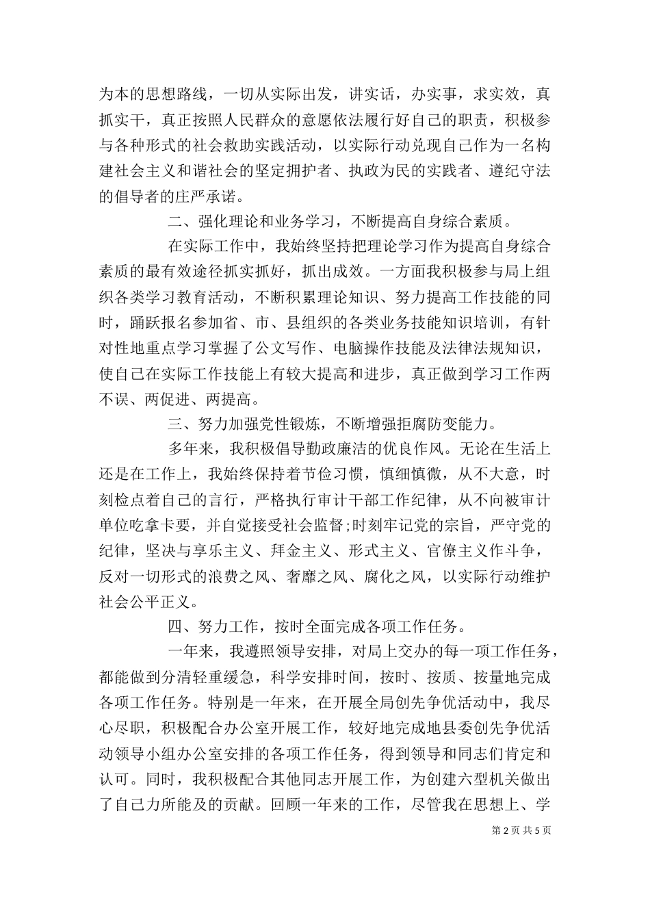 公务员个人年度考核工作总结2篇_第2页