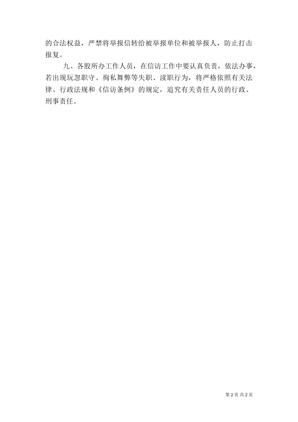 信访工作制度（物价局）_第2页
