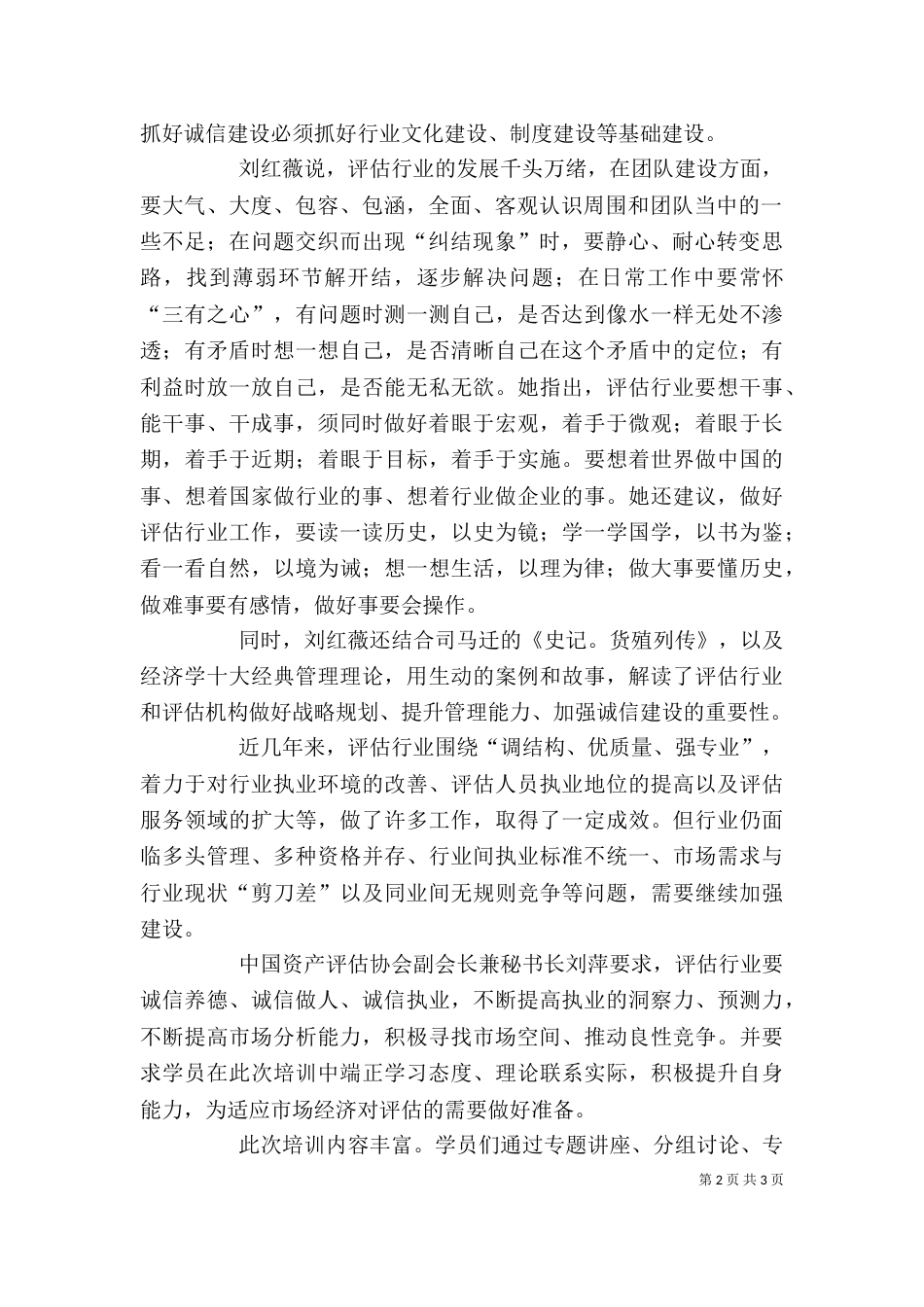 形成性评价是以 为基点的评估【评估行业发展基点在于诚信】_第2页