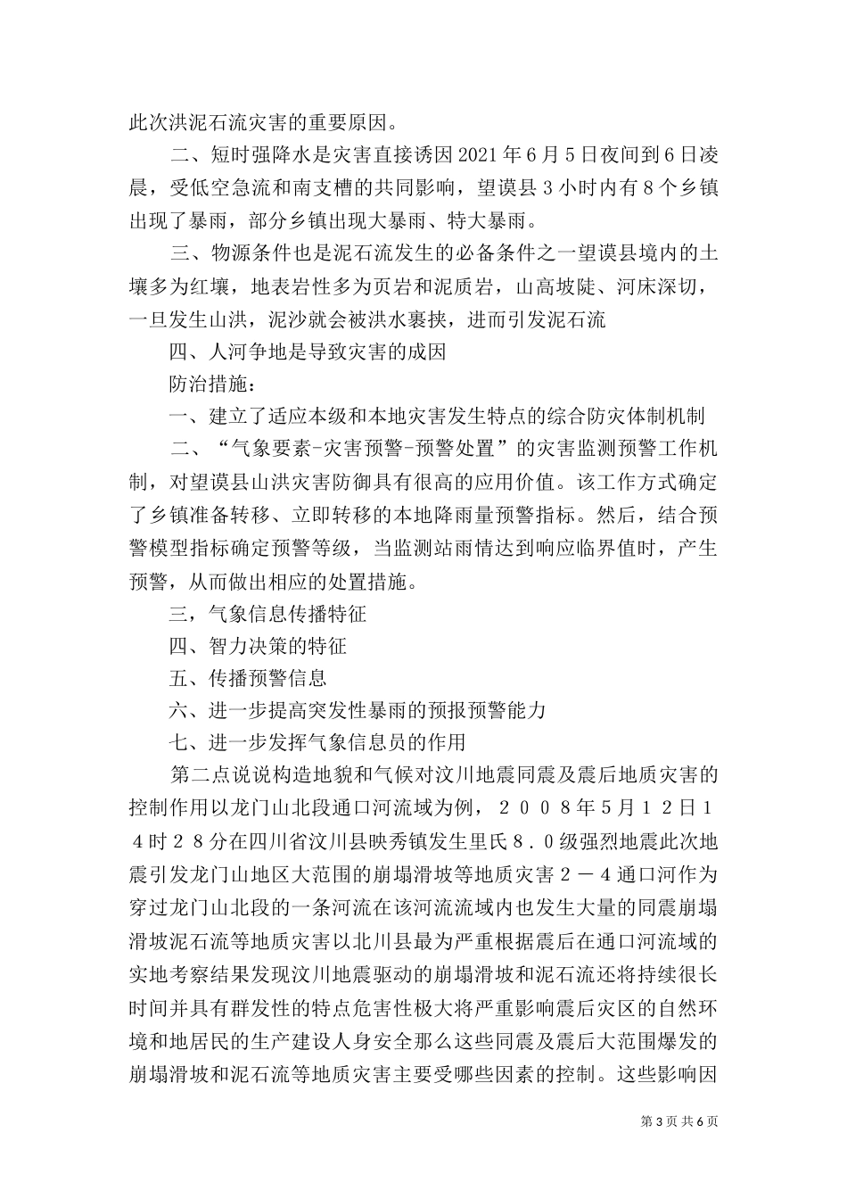 地质灾害隐患查处防治报告_第3页