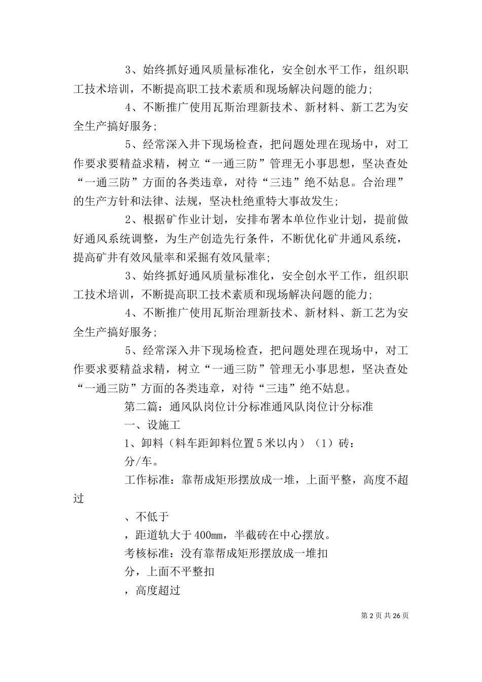 通风助理岗位工作标准_第2页