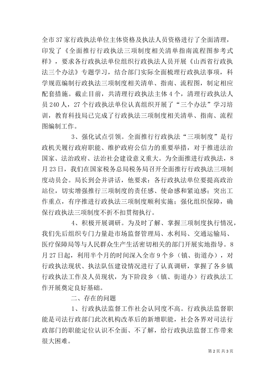 在推行行政执法三项制度座谈会上的发言_第2页