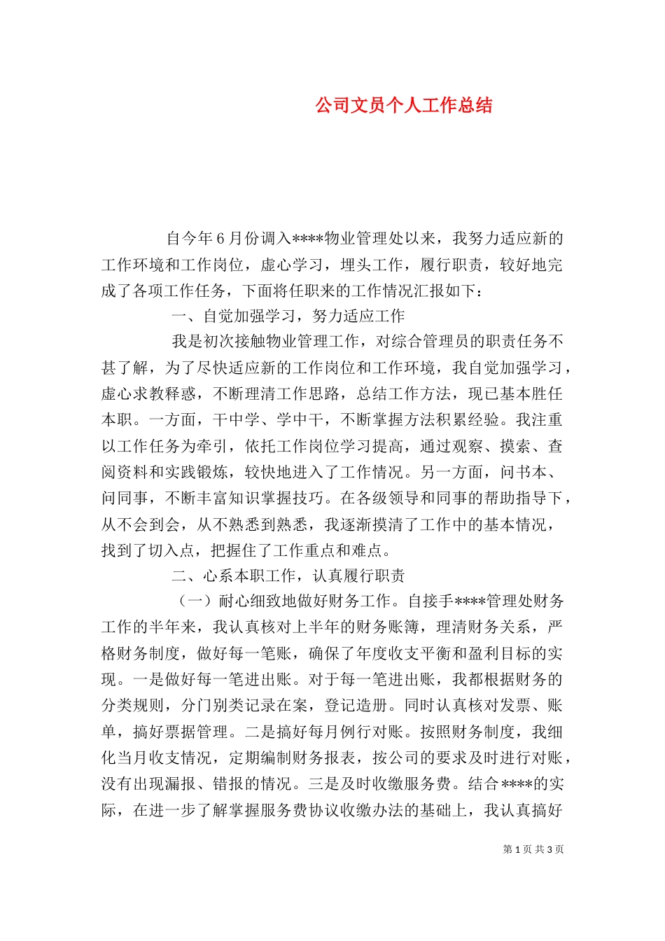 公司文员个人工作总结_第1页
