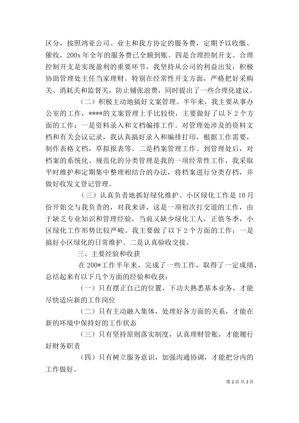 公司文员个人工作总结_第2页