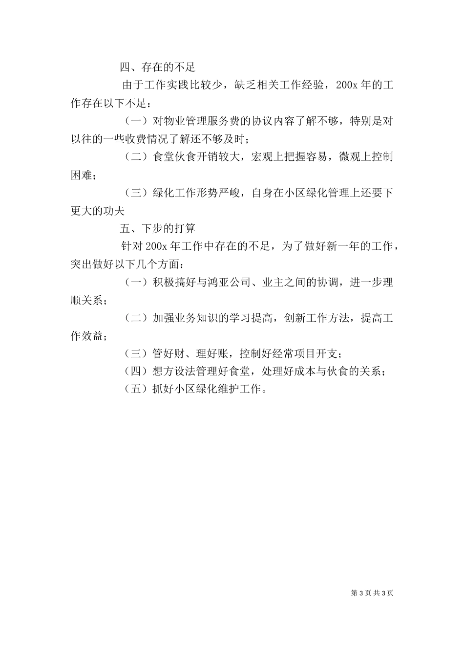 公司文员个人工作总结_第3页