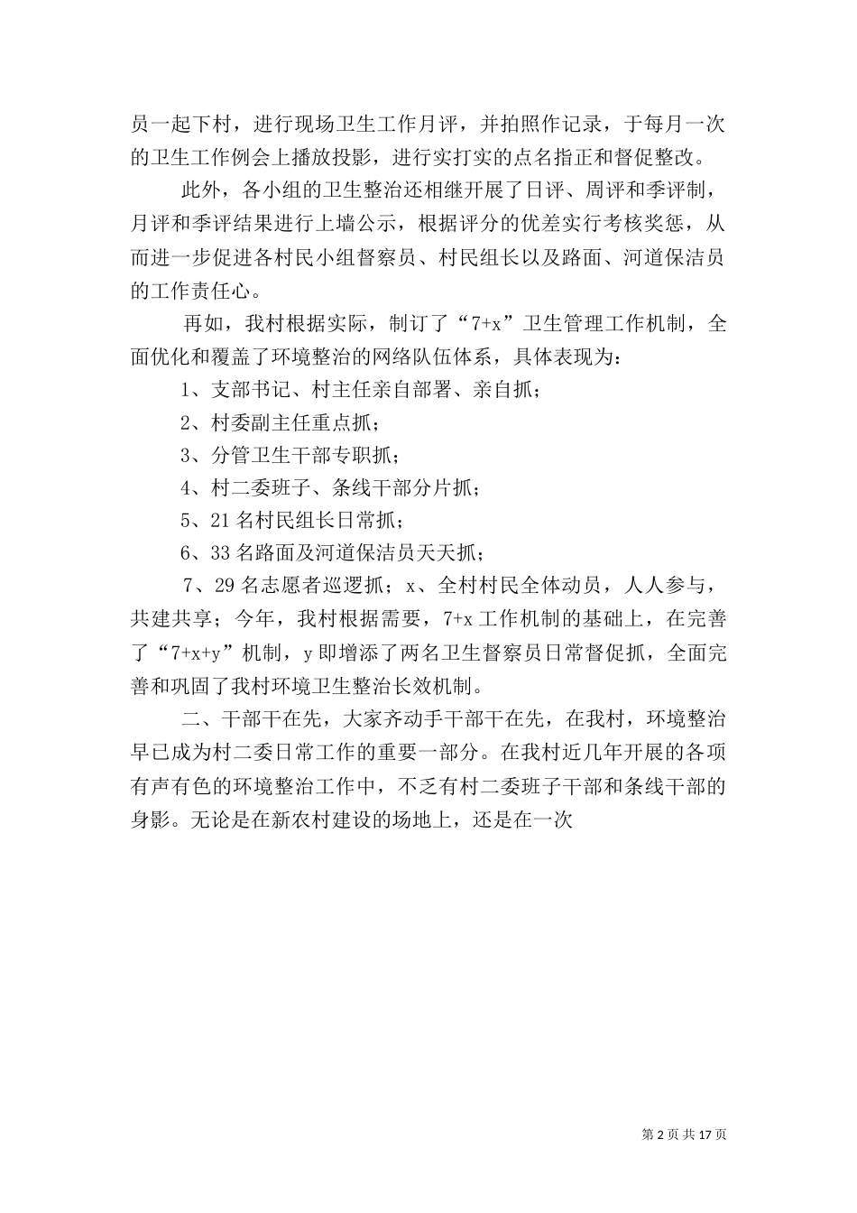 健康村工作总结报告_第2页