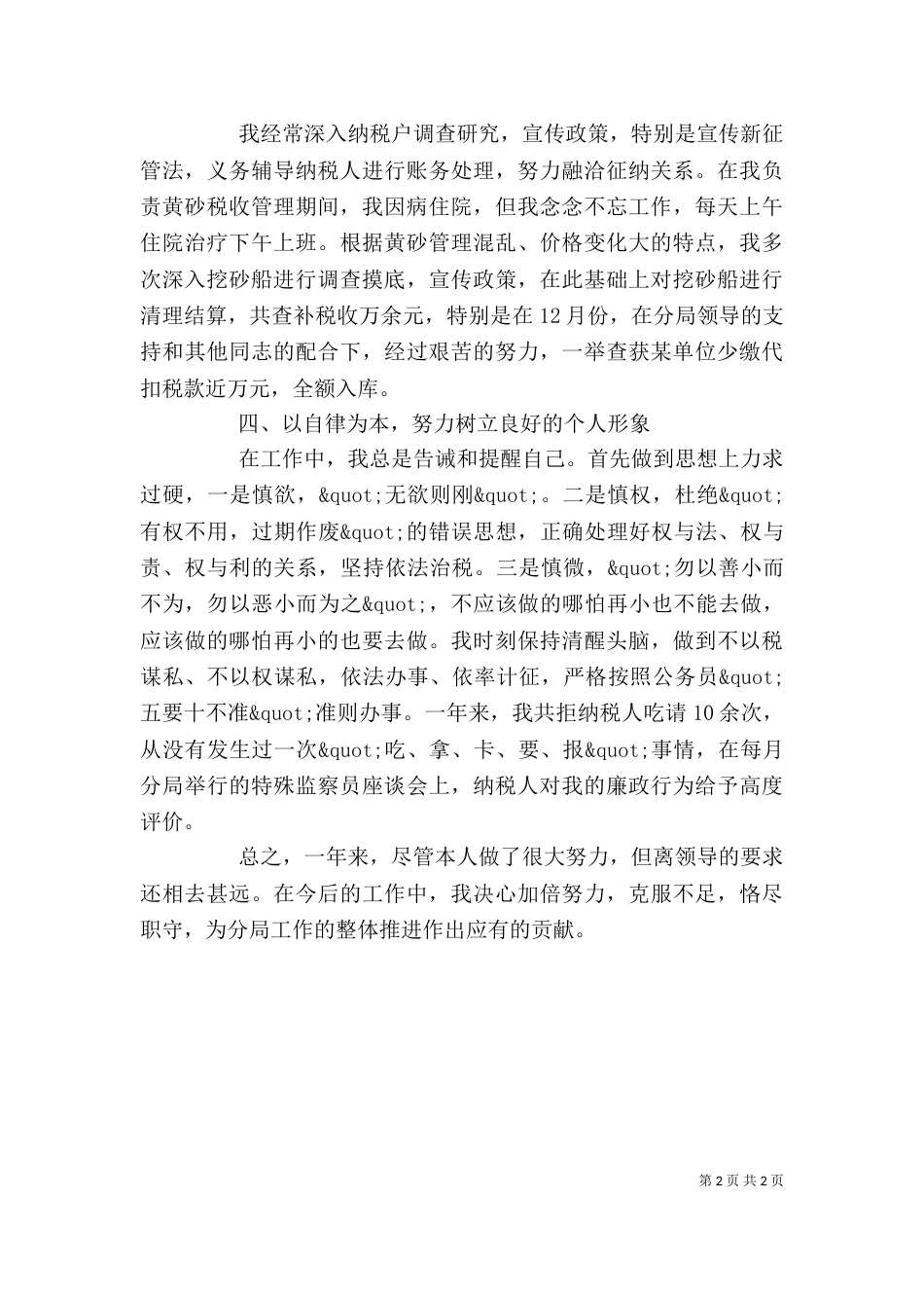 税务年度个人总结范文（一）_第2页