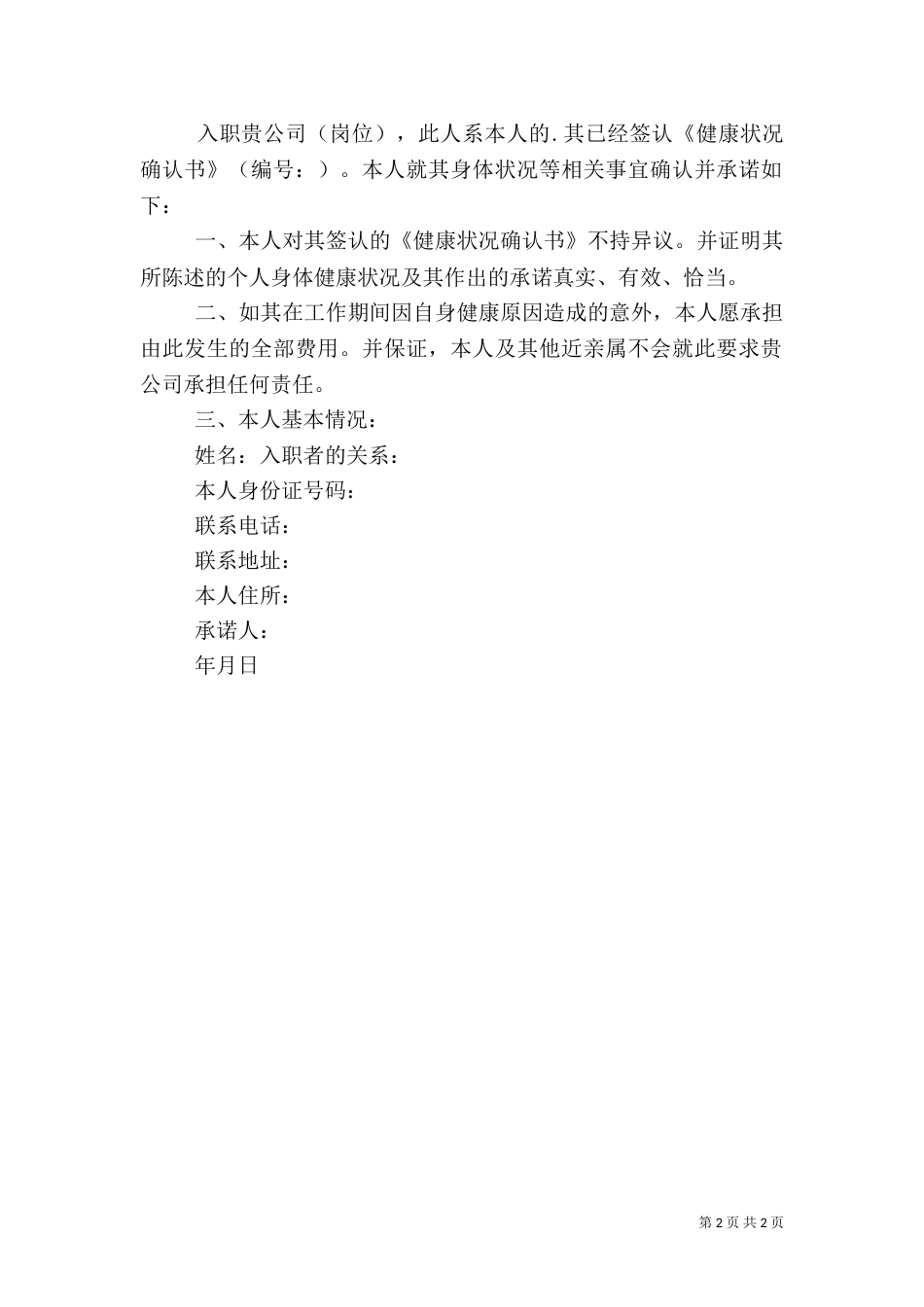 健康状况确认书（一）_第2页
