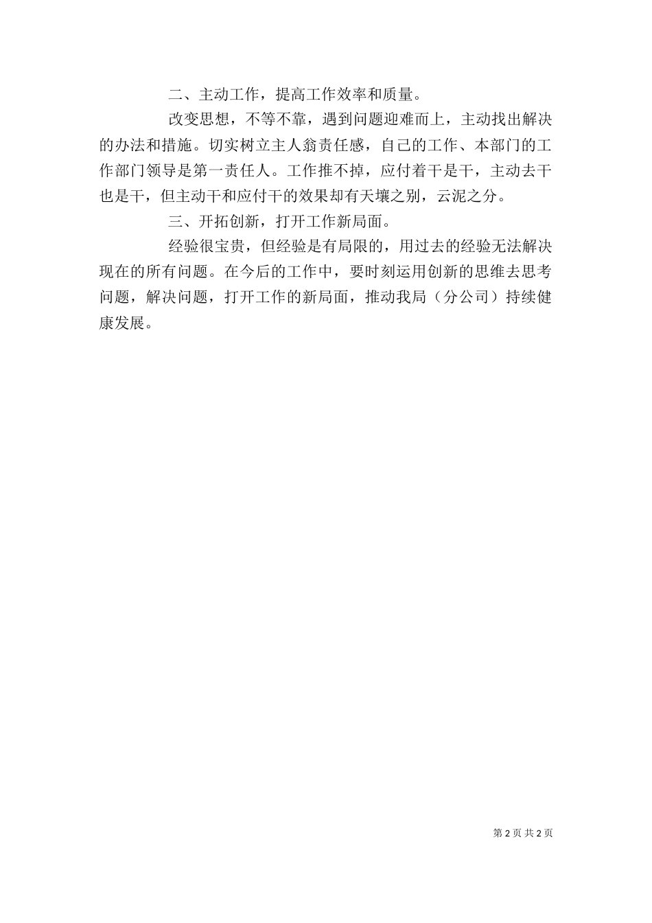 职工座谈会发言稿（四）_第2页