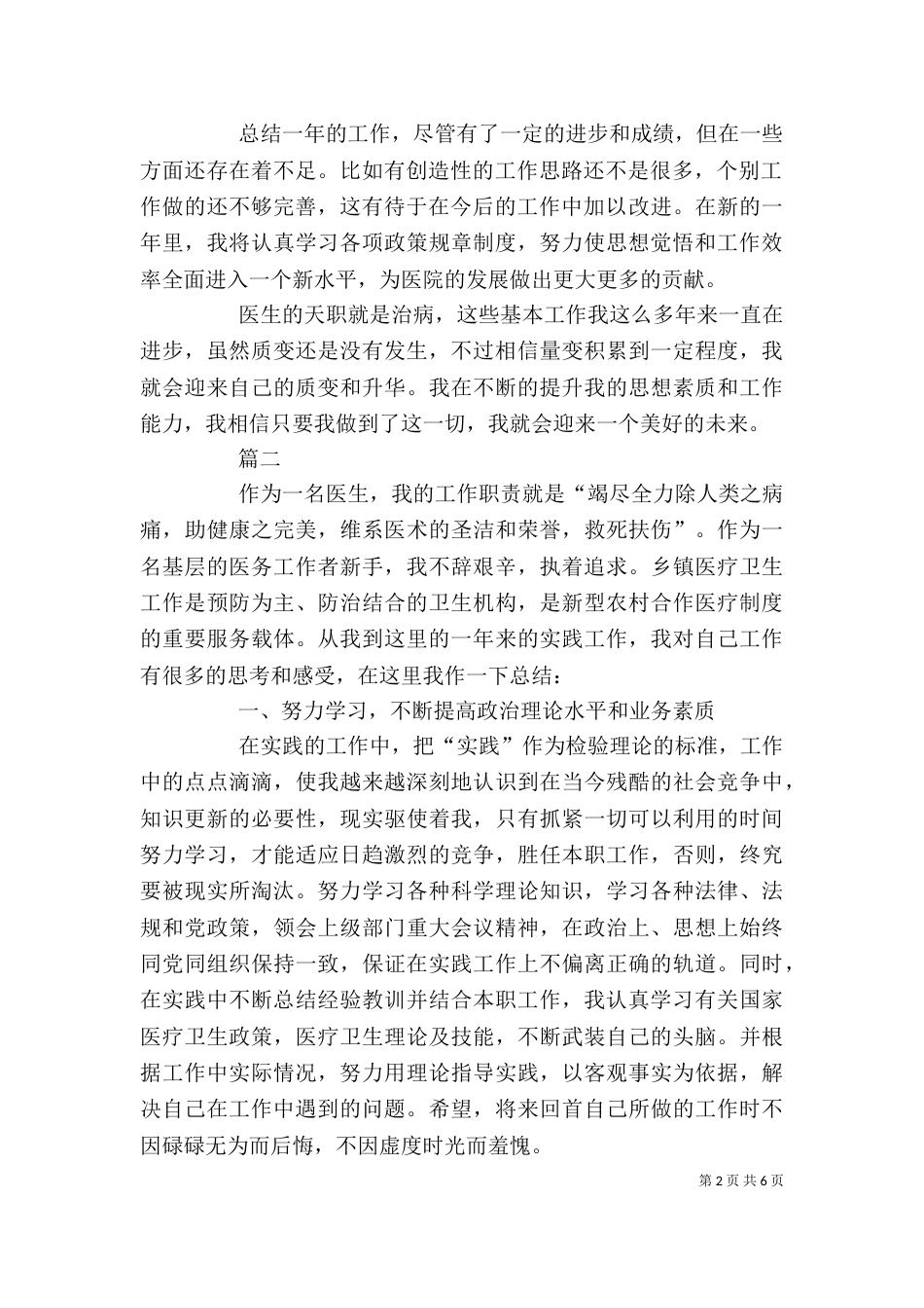医生年度考核工作个人总结三篇_第2页