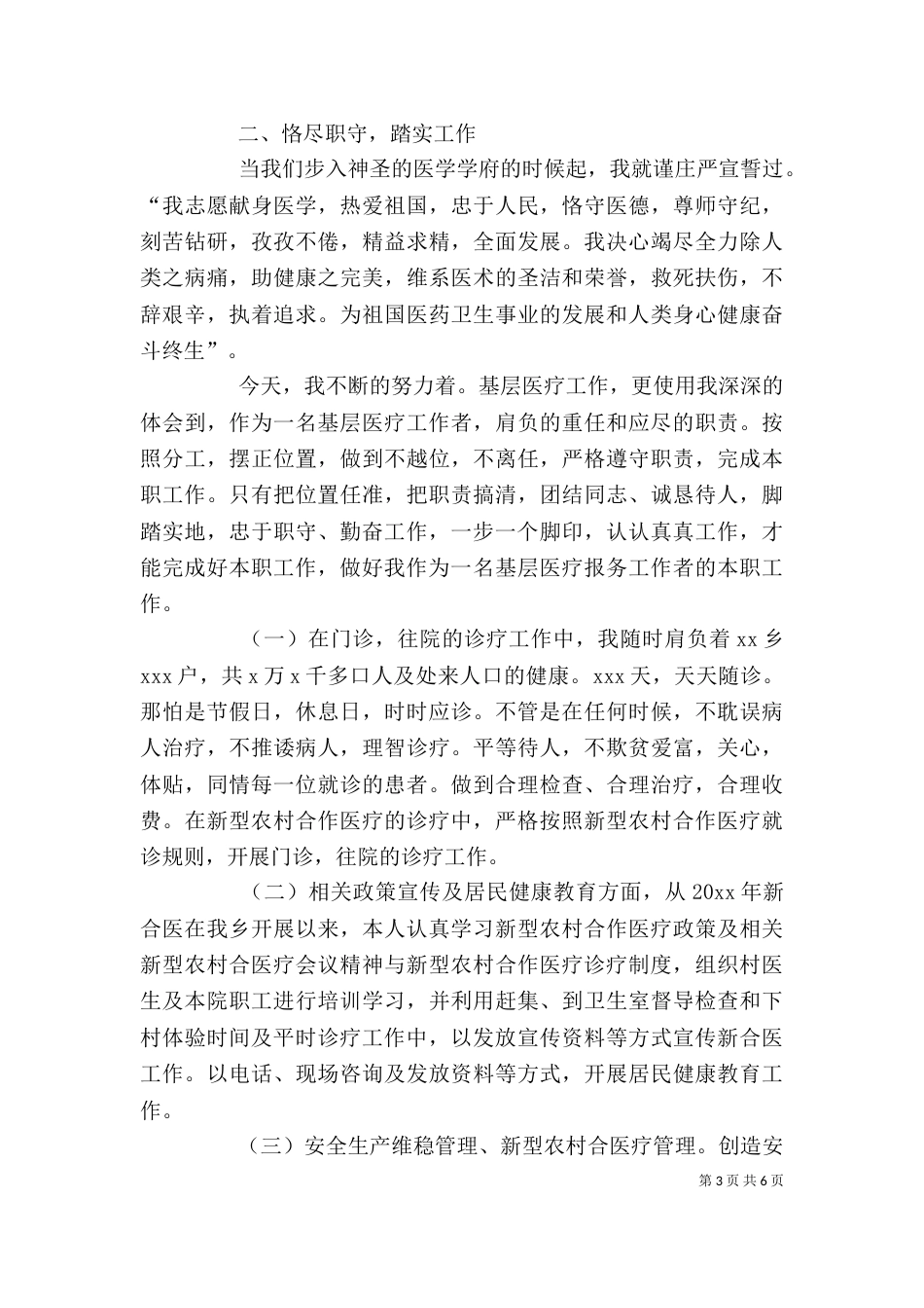 医生年度考核工作个人总结三篇_第3页