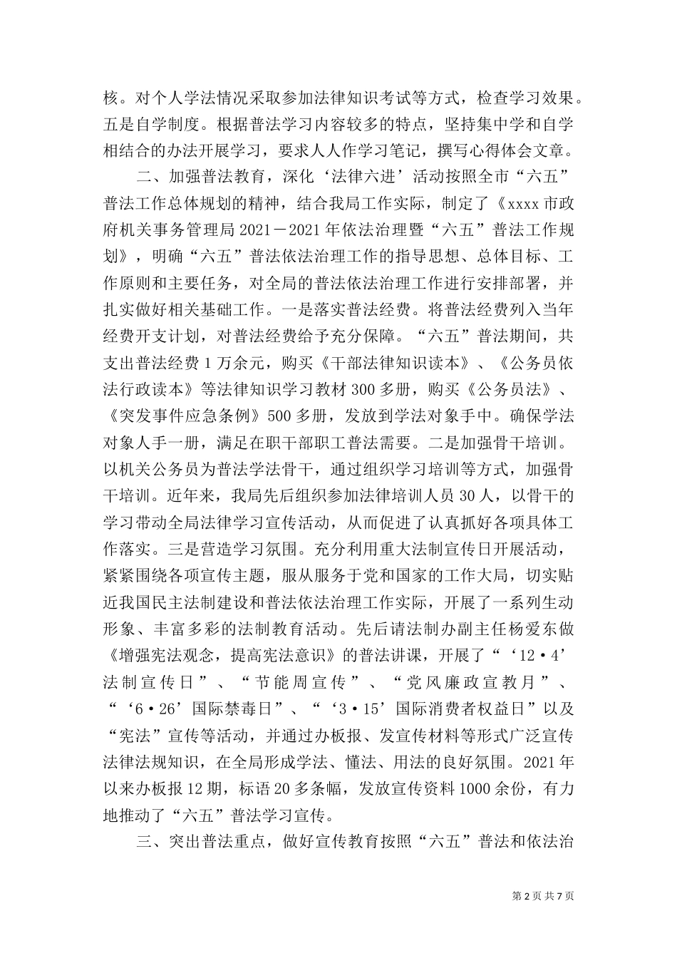 六五普法依法治理半年工作总结（一）_第2页