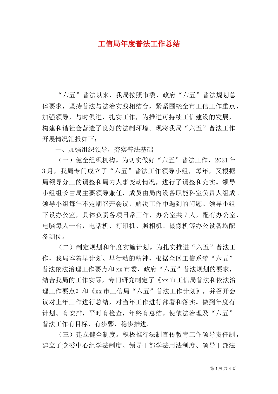 工信局年度普法工作总结_第1页
