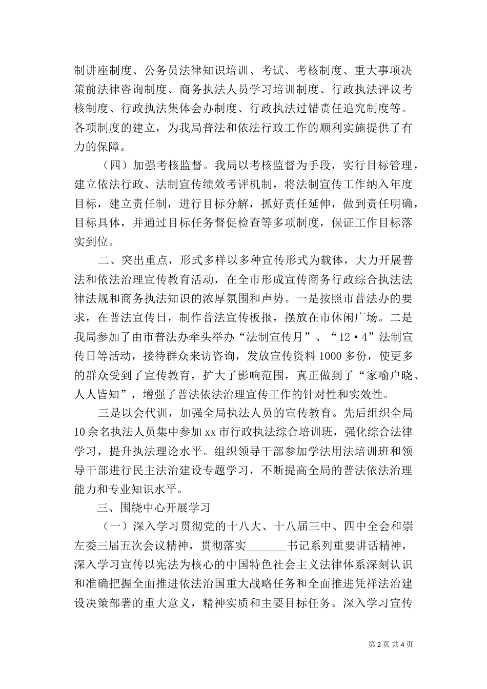 工信局年度普法工作总结_第2页