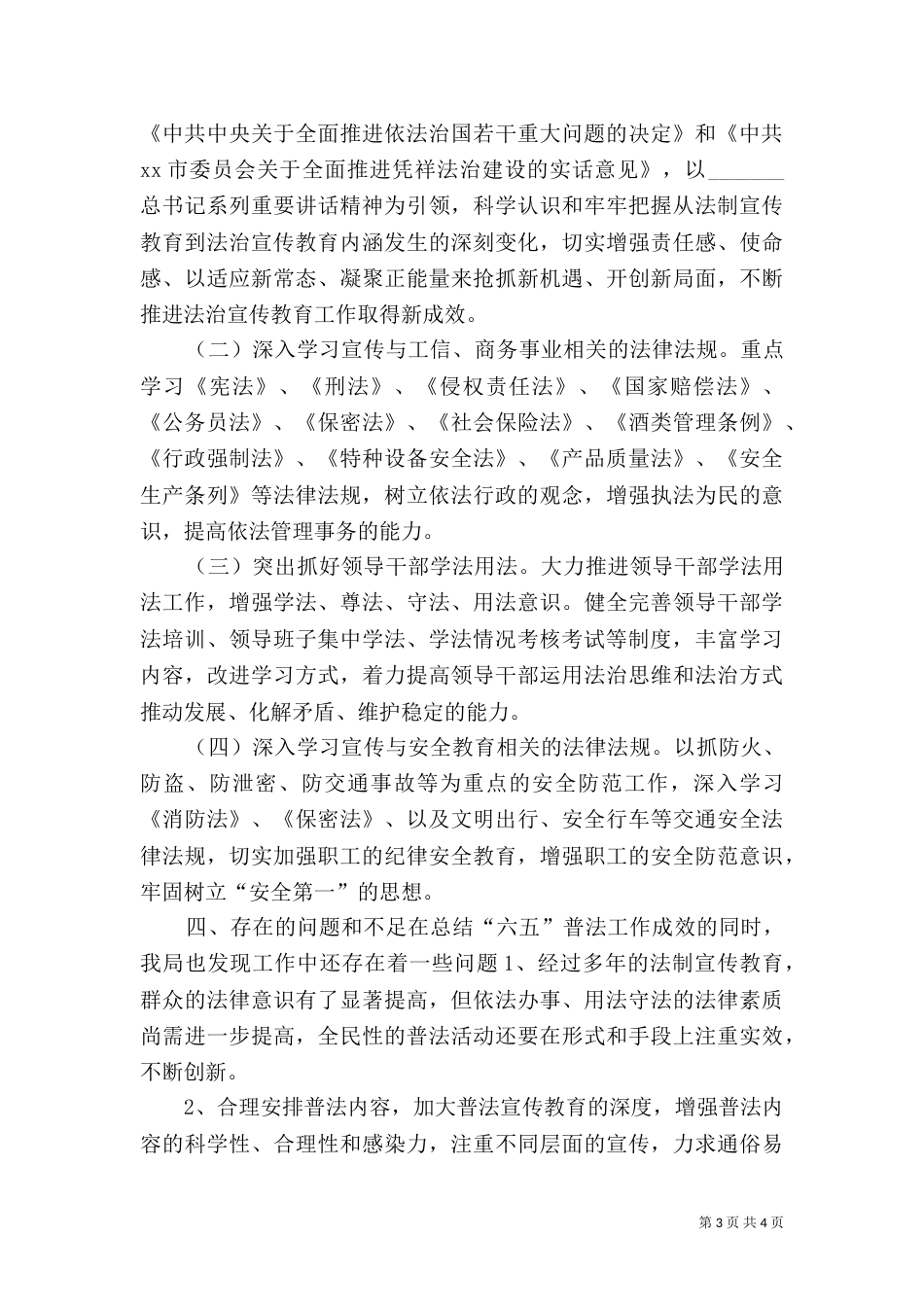 工信局年度普法工作总结_第3页