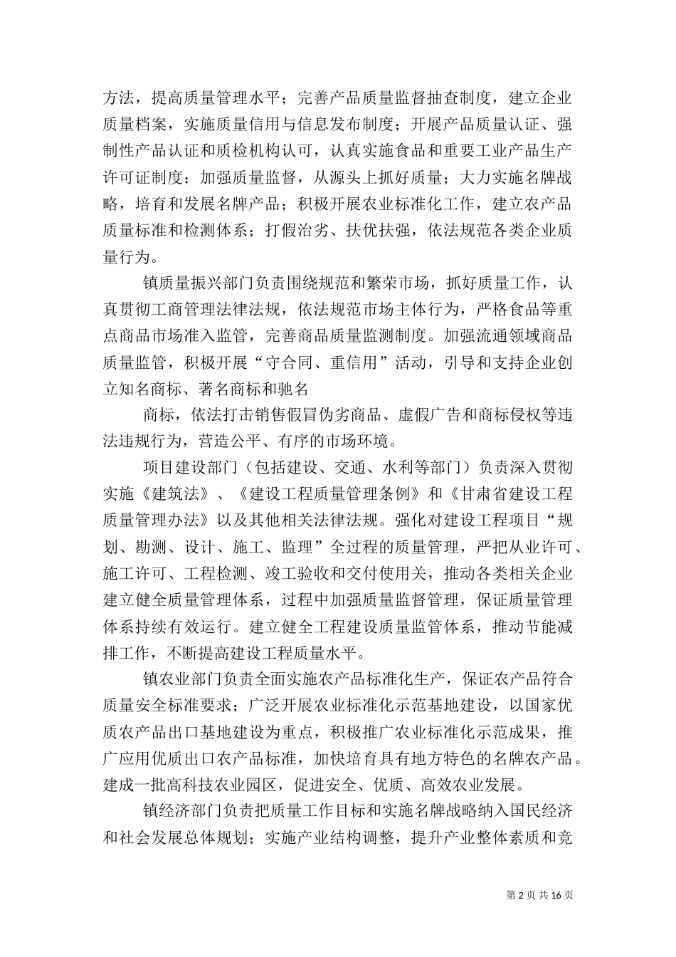 推进质量振兴工作责任制度_第2页