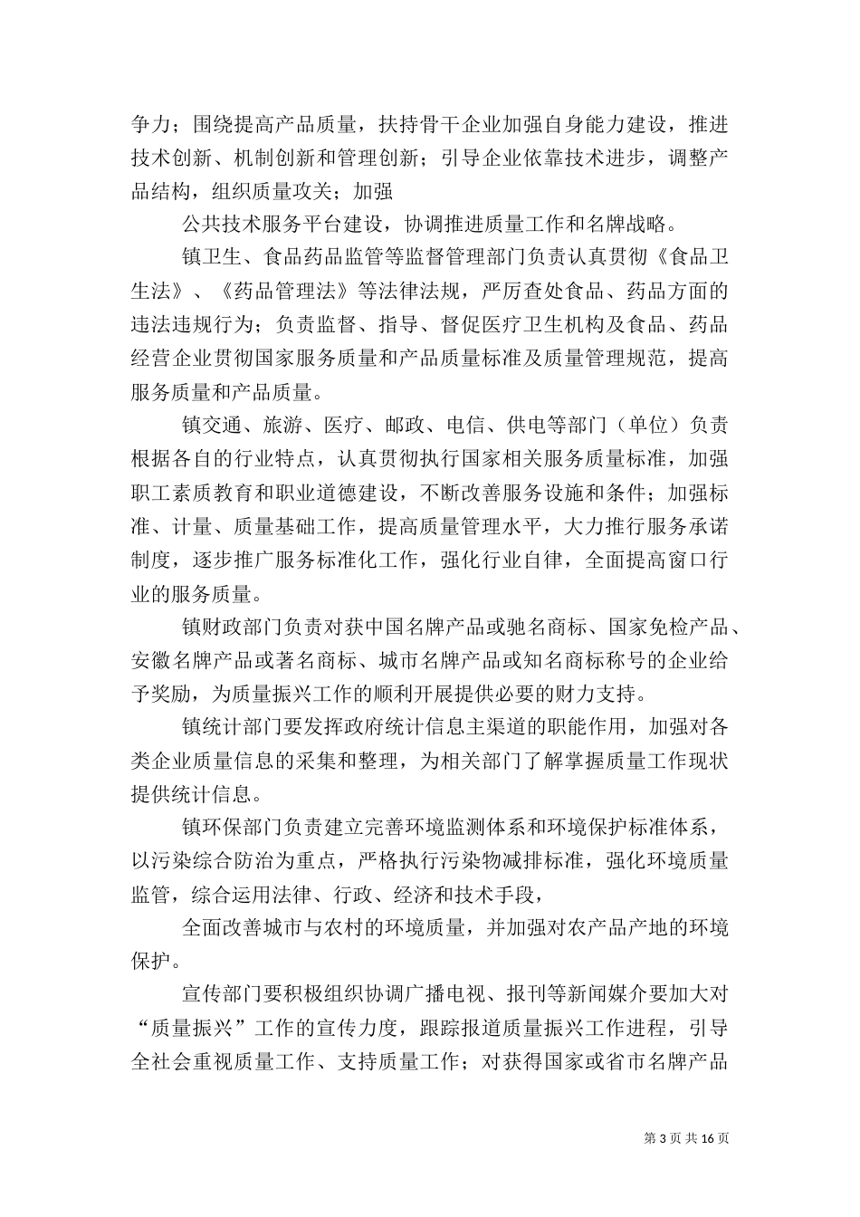 推进质量振兴工作责任制度_第3页