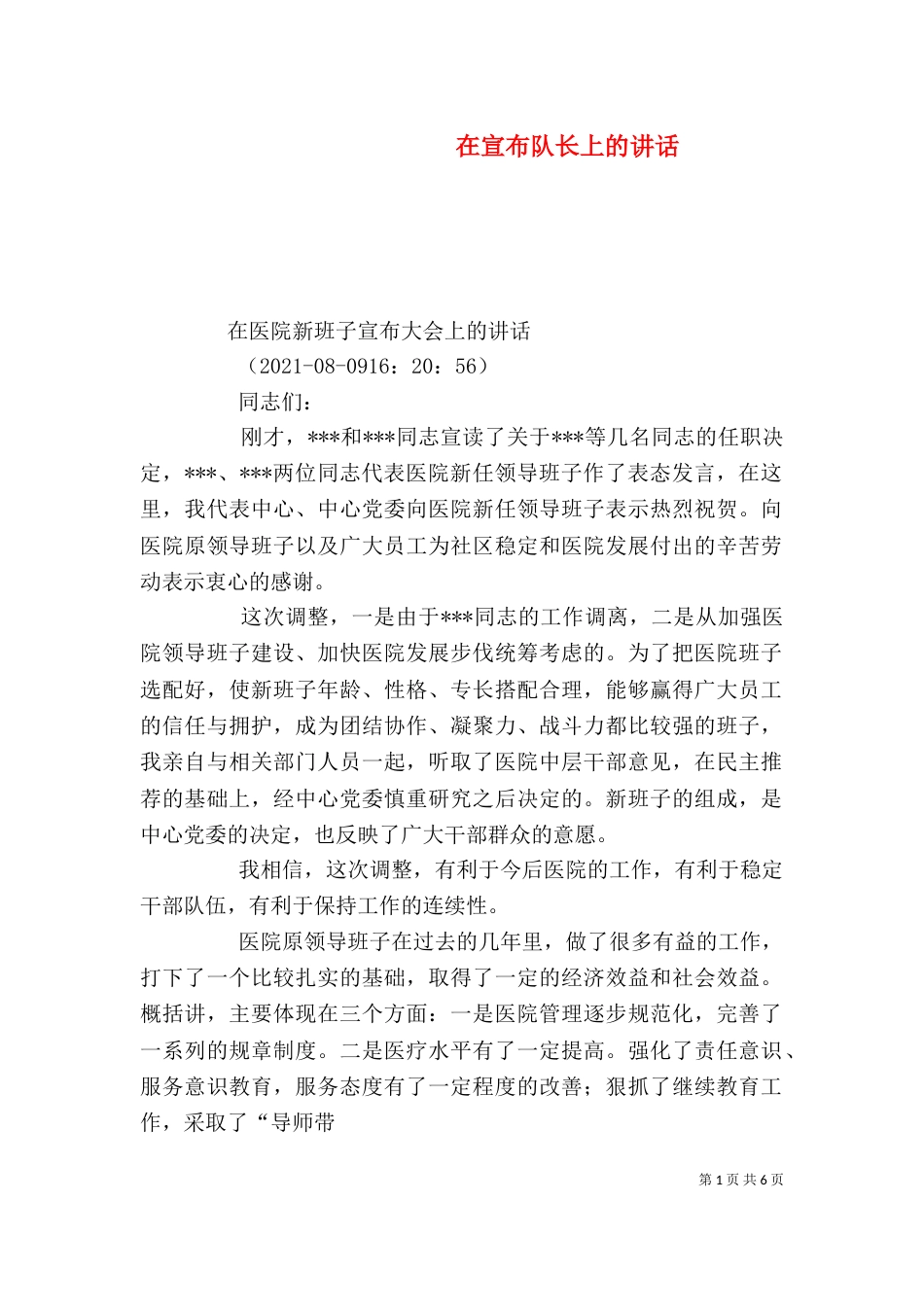 在宣布队长上的讲话（二）_第1页