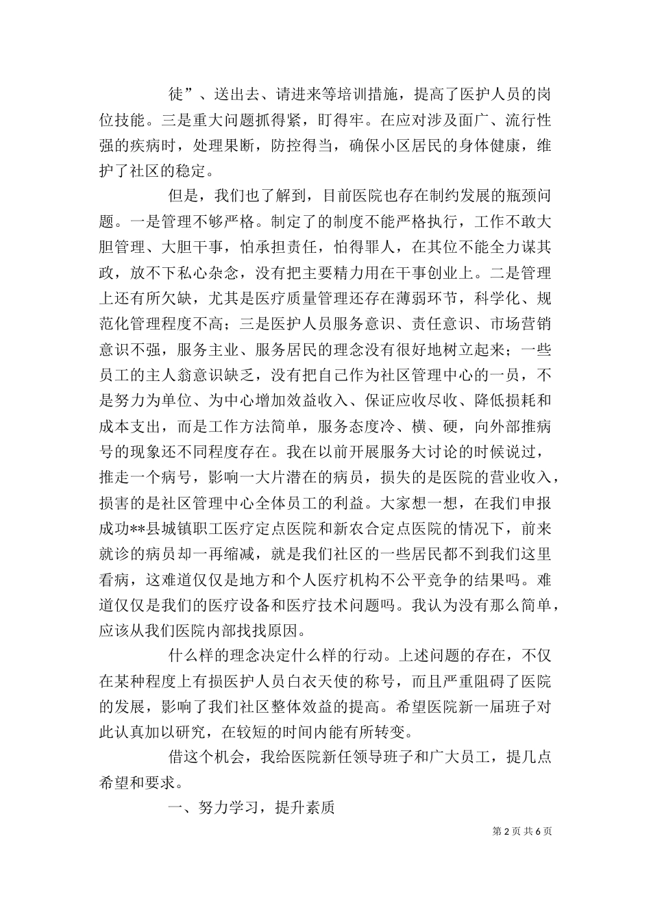 在宣布队长上的讲话（二）_第2页