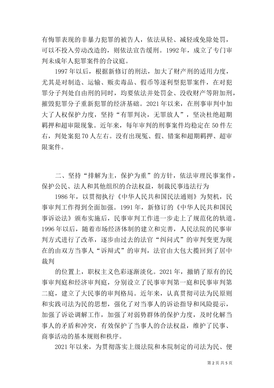 公正司法 一心为民演讲稿_第2页