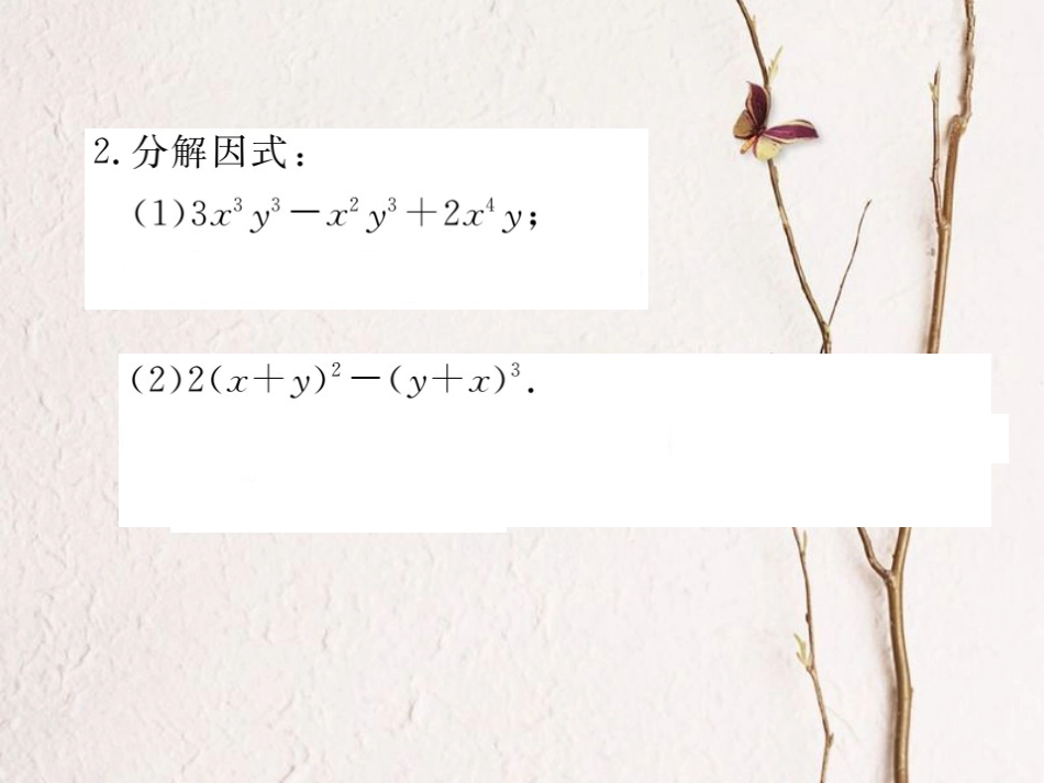 八年级数学上册 解题技巧专题 选择合适的方法因式分解课件 （新版）新人教版[共9页]_第3页