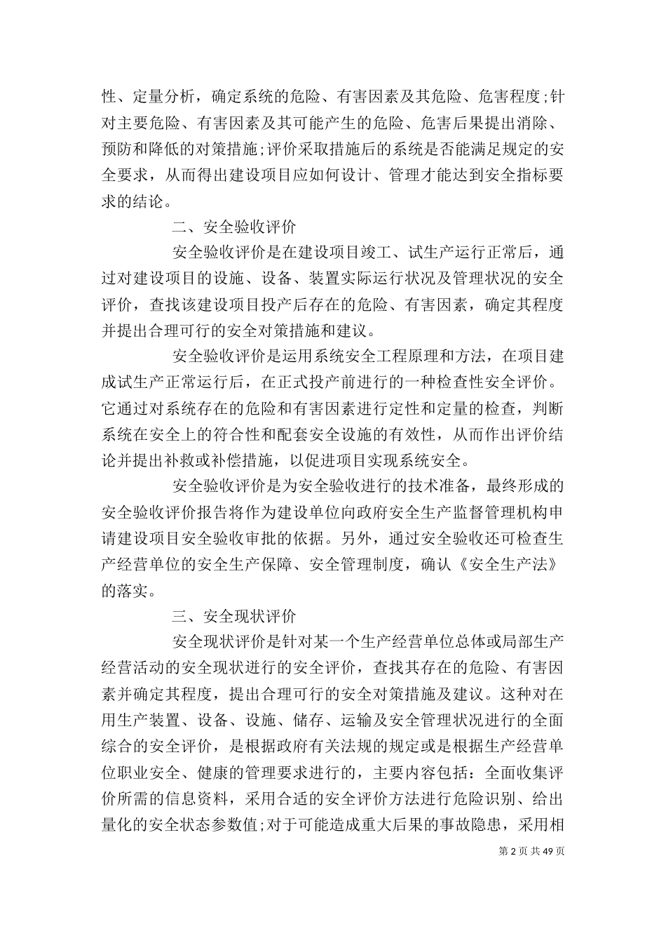 第4章 安全评价_第2页