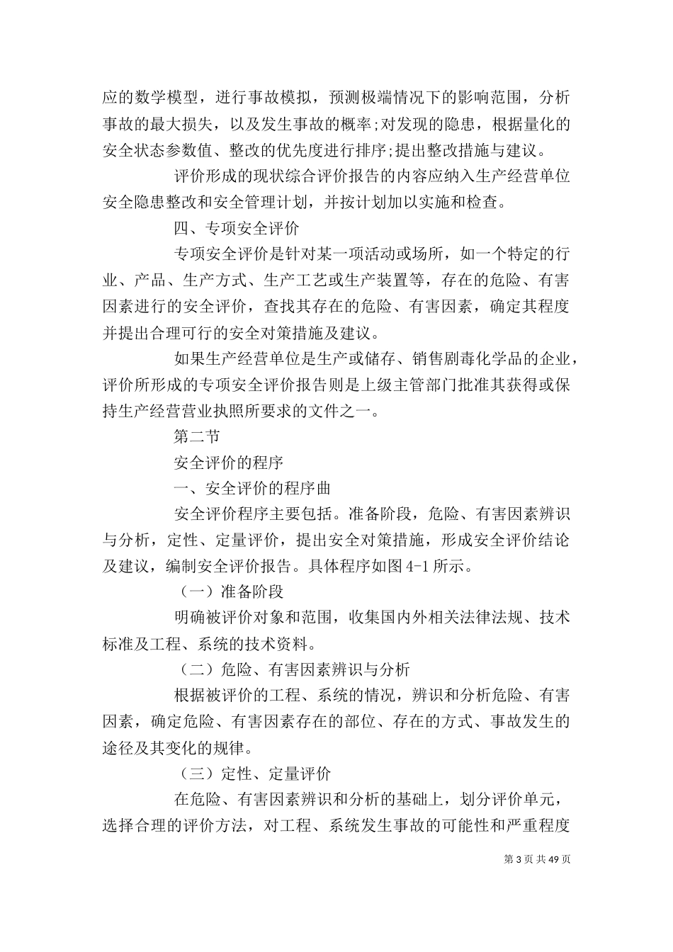 第4章 安全评价_第3页