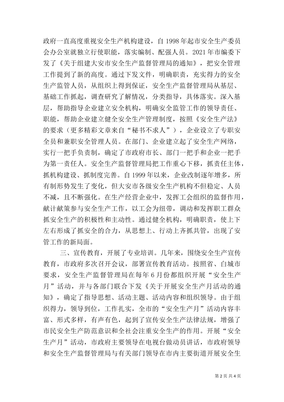 安全生产监督管理局主要先进事迹_第2页